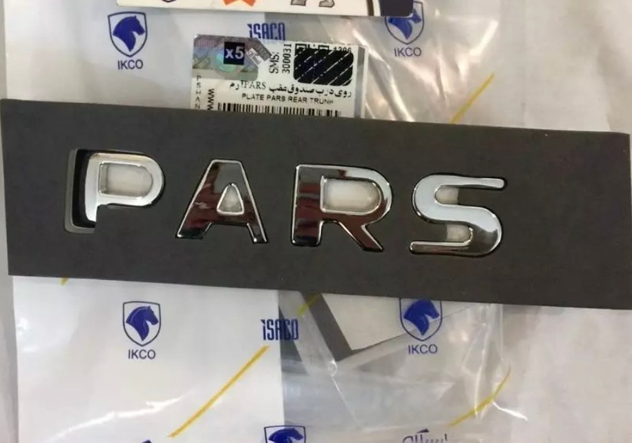 آرمPARS روي درب صندوق عقب پژو پارس شرکتی اصل ایساکو